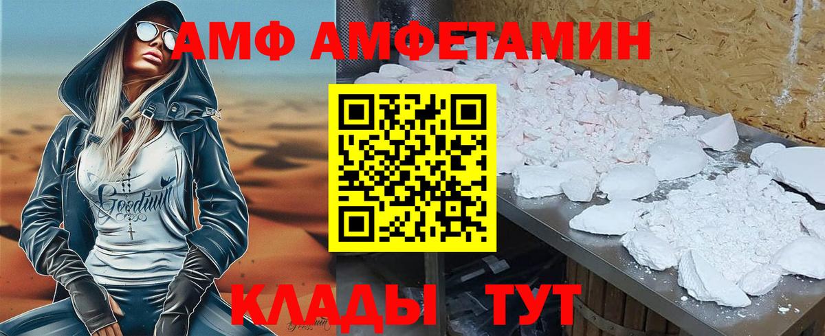 Приморско-Ахтарск  Амфетамин  Вход с VPN  АМФ Premium 