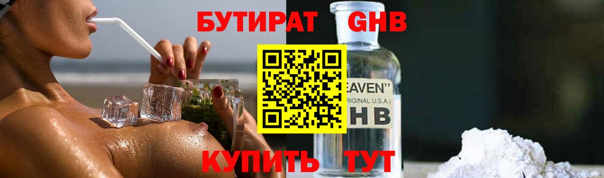 Приморско-Ахтарск  БУТИРАТ  Вход с VPN  Бутират GHB 