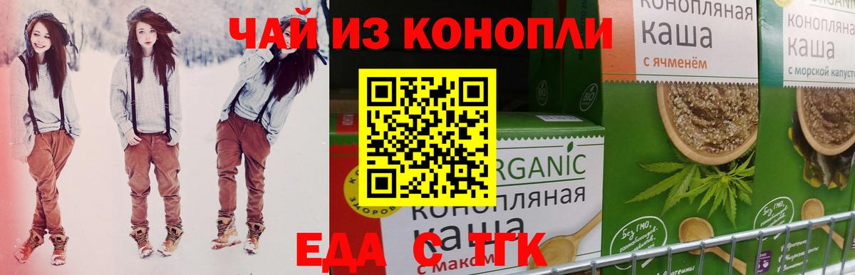 Еда ТГК марихуана  Вход с VPN  Приморско-Ахтарск 