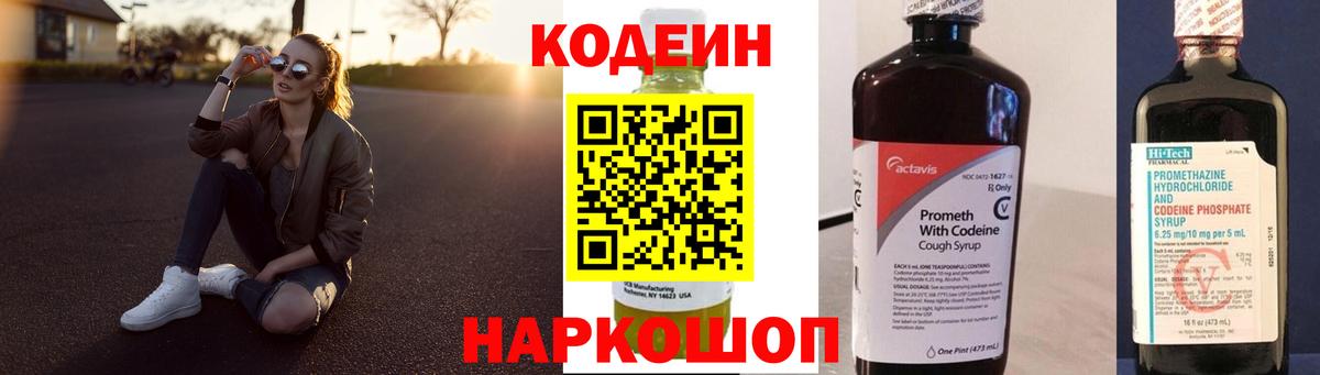как найти   Codein напиток Lean (лин)  Кодеиновый сироп Lean Purple Drank  Вход с VPN  Приморско-Ахтарск 