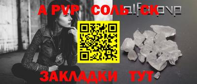 альфа пвп Северобайкальск