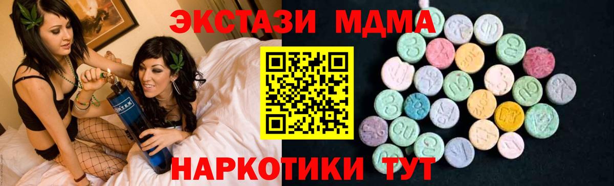 МДМА молли  Вход с VPN  Приморско-Ахтарск  MDMA молли 
