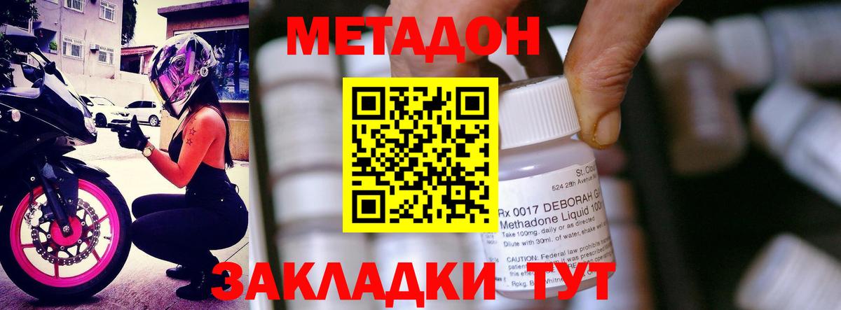МЕТАДОН белоснежный Приморско-Ахтарск
