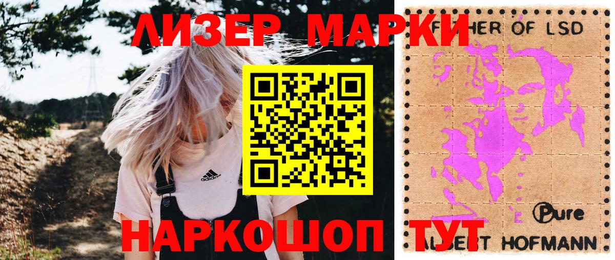 Марки 25I-NBOMe  Вход с VPN  Приморско-Ахтарск  Марки 25I-NBOMe 1,8мг 
